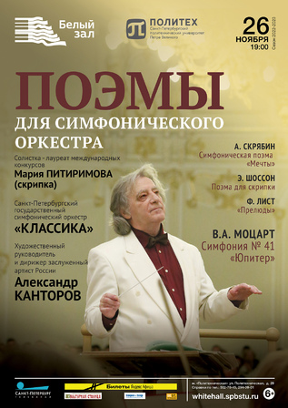 Поэмы для симфонического оркестра