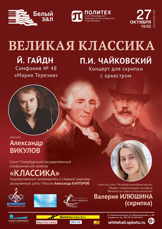 Великая классика