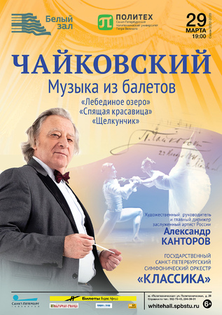 Чайковский. Музыка из балетов
