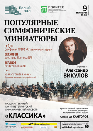 Популярные симфонические миниатюры
