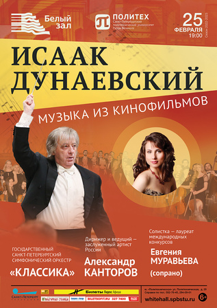 Дунаевский. Музыка из кинофильмов
