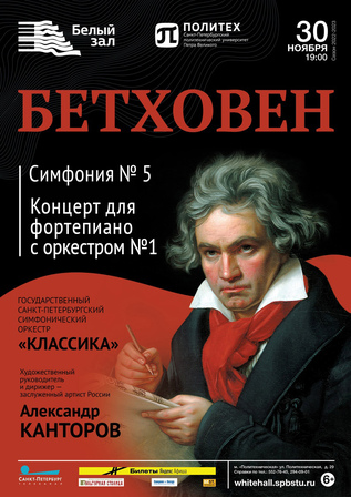 Бетховен
