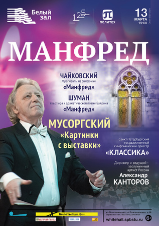 Манфред