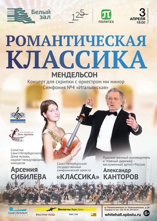 Романтическая классика