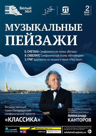 Музыкальные пейзажи