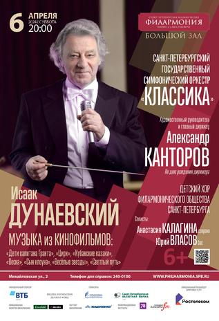 Ко дню рождения Маэстро