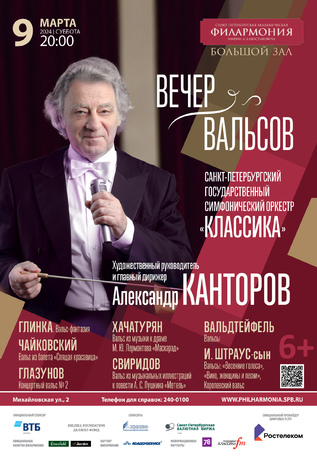 Вечер вальсов