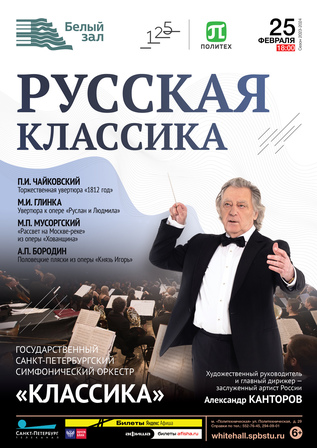 Русская классика