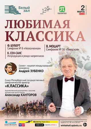 Любимая классика