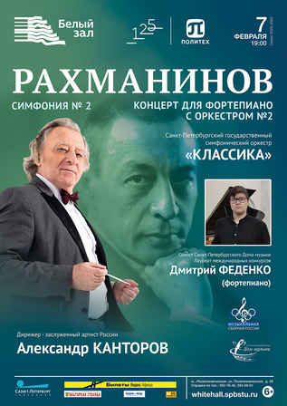 Рахманинов