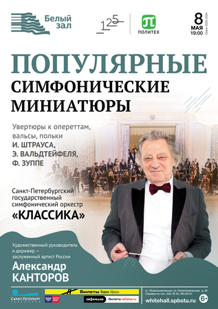 Популярные симфонические миниатюры