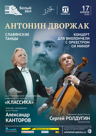 Антонин Дворжак