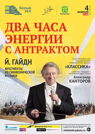 Два часа энергии с антрактом