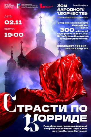 Страсти по корриде