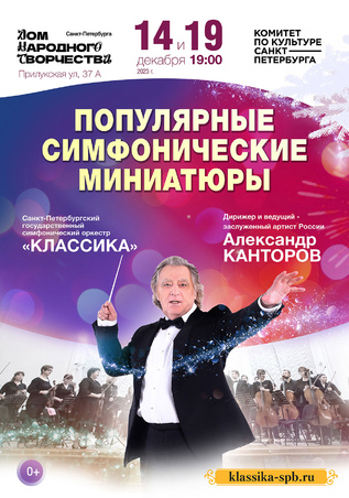 Популярные симфонические миниатюры
