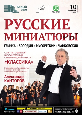 Русские миниатюры