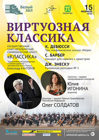 Виртуозная классика