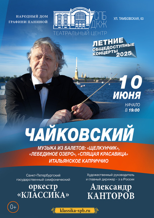 КОНЦЕРТ ОТМЕНЕН (Чайковский. Музыка из балетов)