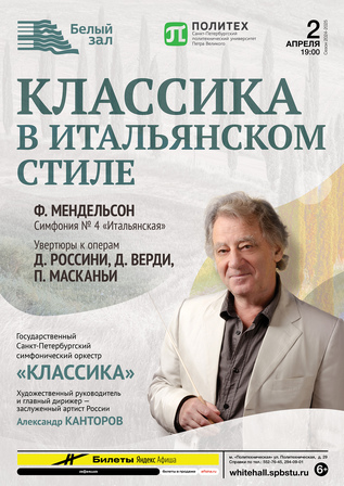 Классика в итальянском стиле