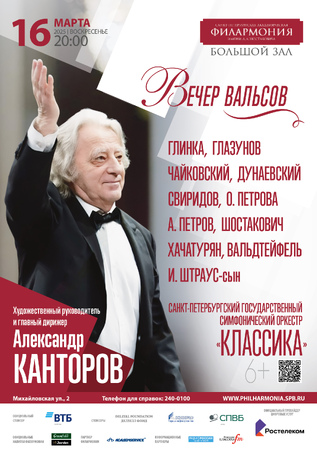 Вечер вальсов