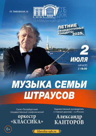 Музыка семьи Штраусов