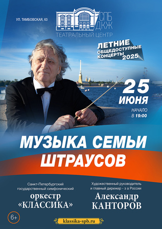 Музыка семьи Штраусов