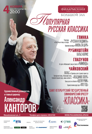 Популярная русская классика