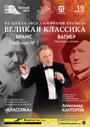 Из цикла  «Все симфонии Брамса»