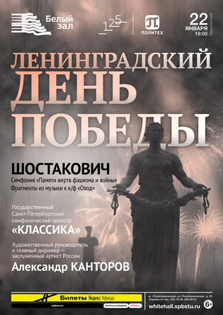 Концерт «Ко дню прорыва Блокады»