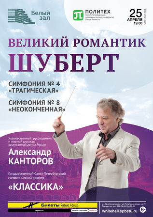 Великий романтик Шуберт