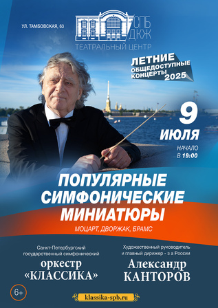 Популярные симфонические миниатюры