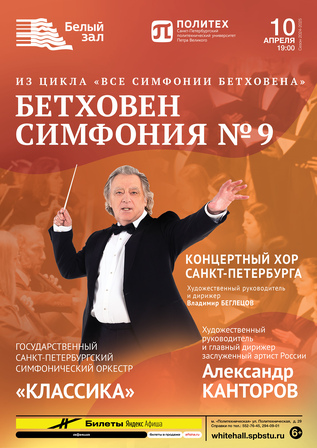 Бетховен. Симфония № 9