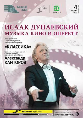 Исаак Дунаевский. Музыка кино и оперетт
