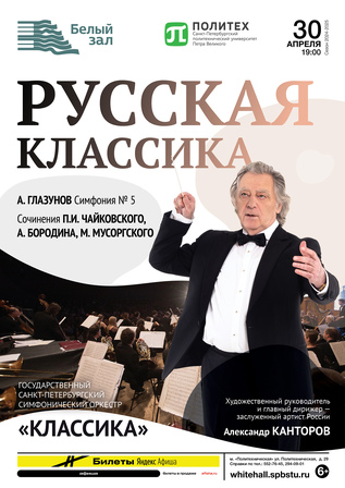Русская классика