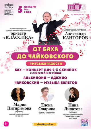 Музыка радости. От Баха до Чайковского