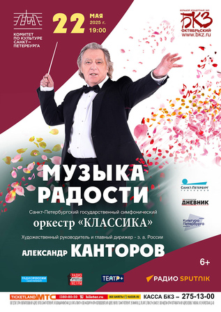 Музыка радости