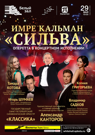 Имре Кальман 