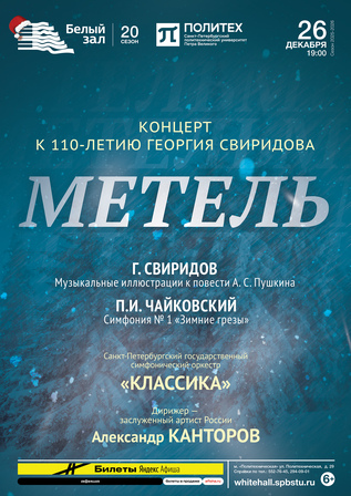 Метель