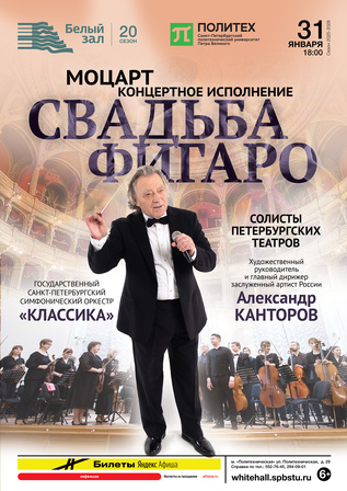 Свадьба Фигаро. Опера в концертном исполнении