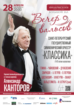 Вечер вальсов