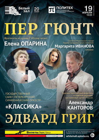 Пер Гюнт. Эдвард Григ