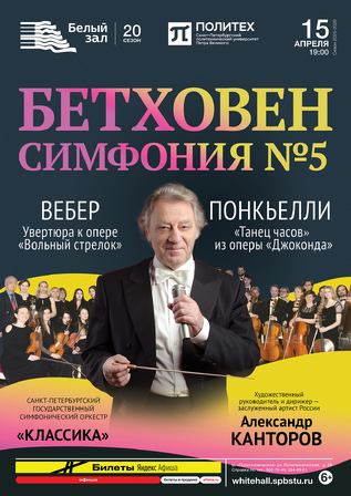 Бетховен. Симфония № 5