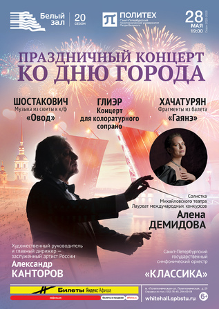 Праздничный концерт ко Дню города