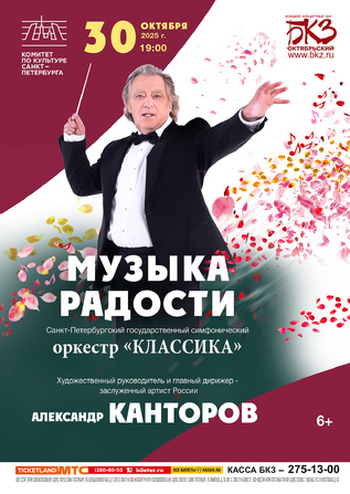 Музыка радости