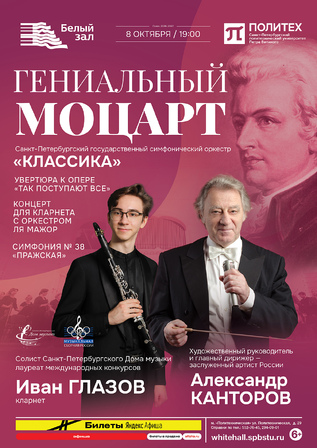 Гениальный  Моцарт