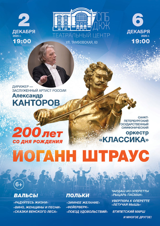 Иоганн Штраус. 200 лет со дня рождения