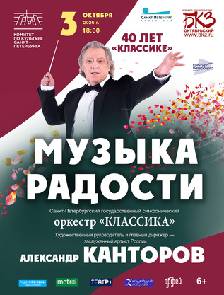 Музыка радости