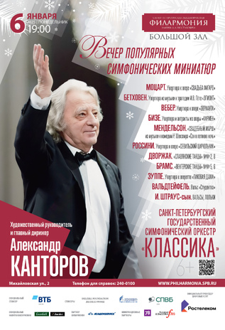 Вечер популярных симфонических миниатюр