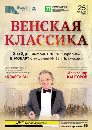 Венская классика