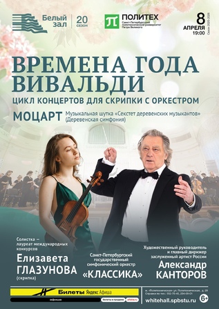 Времена года. Вивальди